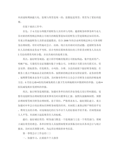 精编之年工作参考总结第一季度会计工作参考总结范文.docx