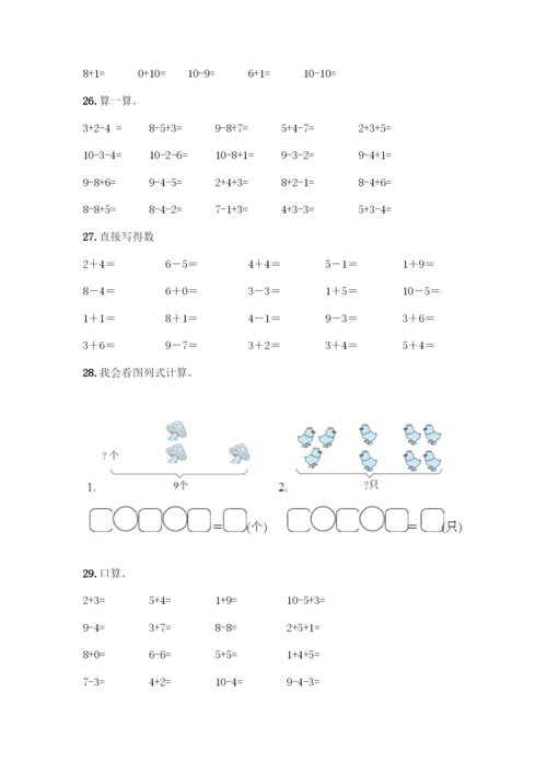 人教版一年级上册数学专项练习-计算题50道(夺冠).docx