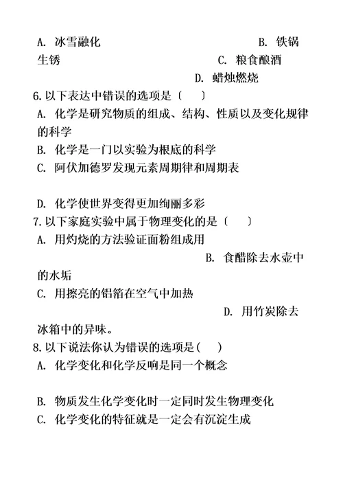 最新沪教版九年级化学上册：1.2“化学研究什么”质量检测练习题（无答案）