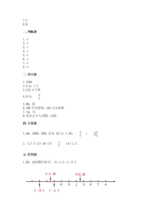 小升初六年级期末试卷（实用）wod版