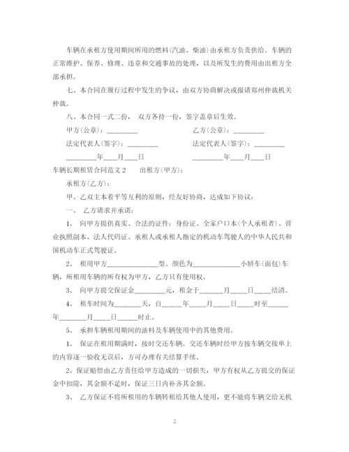 2023年车辆长期租赁合同.docx