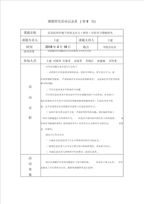 6.课题研究活动记录表