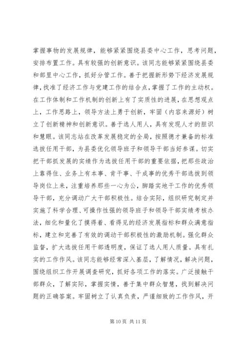 第一篇：现实表现材料党委书记现实表现材料精选.docx