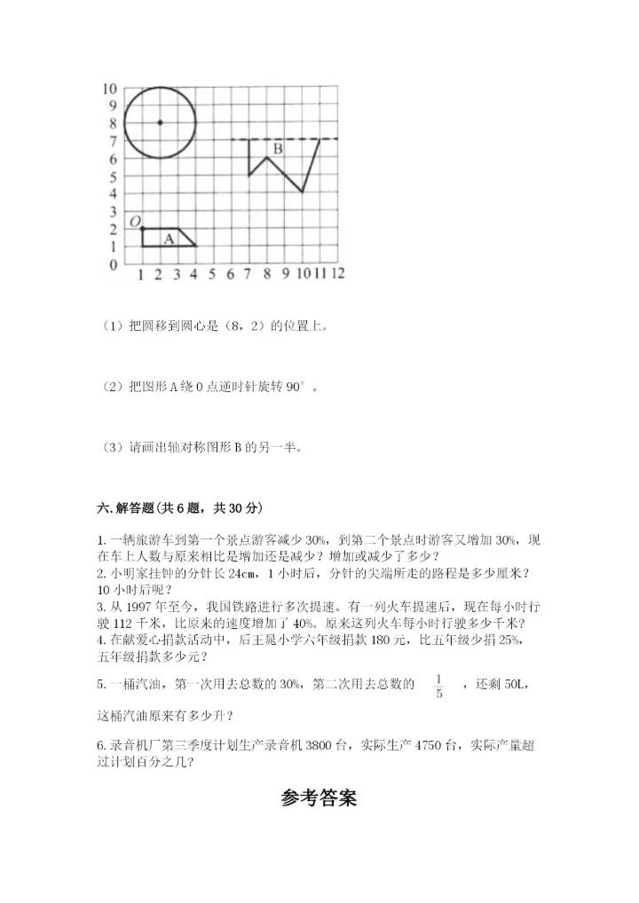 2022六年级上册数学期末测试卷【考试直接用】.docx