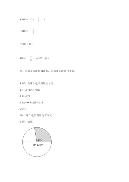 小学六年级数学上册期末考试卷精品（历年真题）.docx