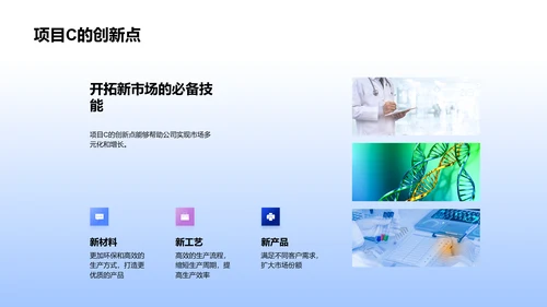 生物医疗化学年中展望PPT模板