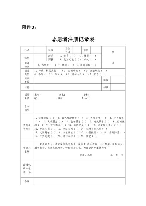 医院舍得志愿服务队标准章程.docx