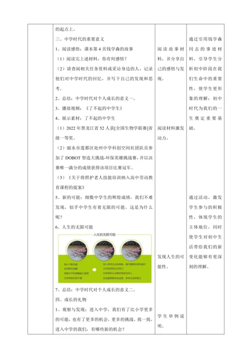 【核心素养目标】1.1 中学序曲 教案
