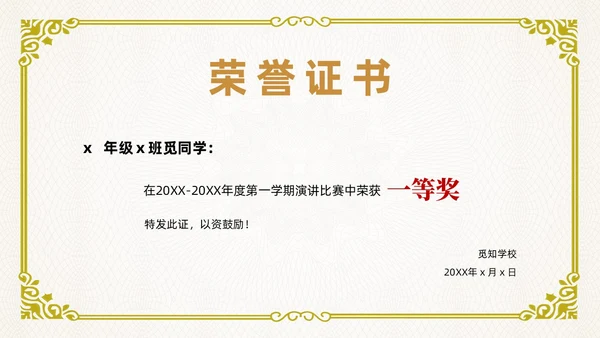 金色蓝色简约风荣誉证书奖状PPT模板
