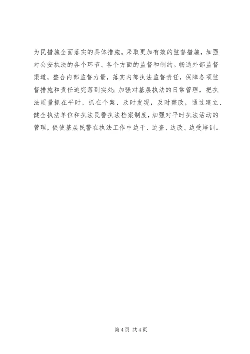 公安执法规范化建设的几点思考.docx