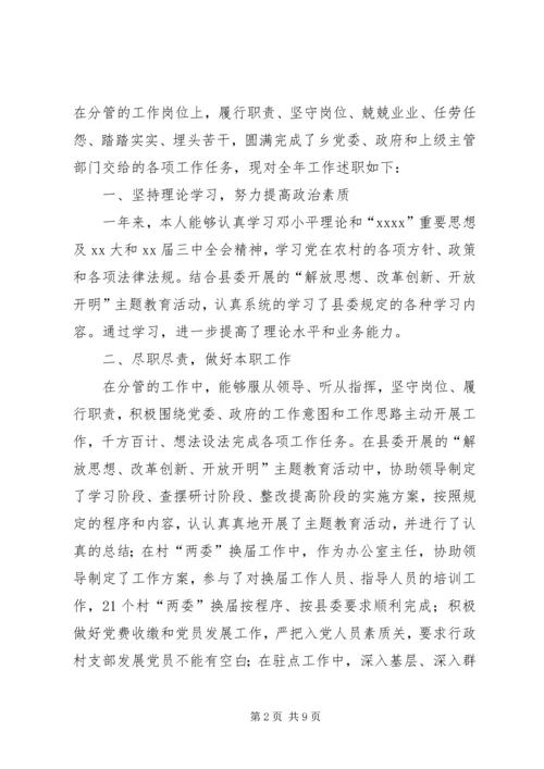 乡镇领导班子成员的述职述廉报告.docx