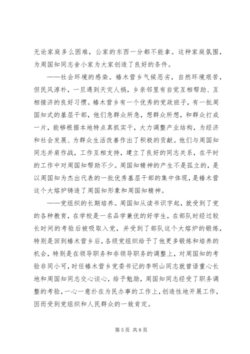 学习周国知同志先进事迹的心得体会 (10).docx