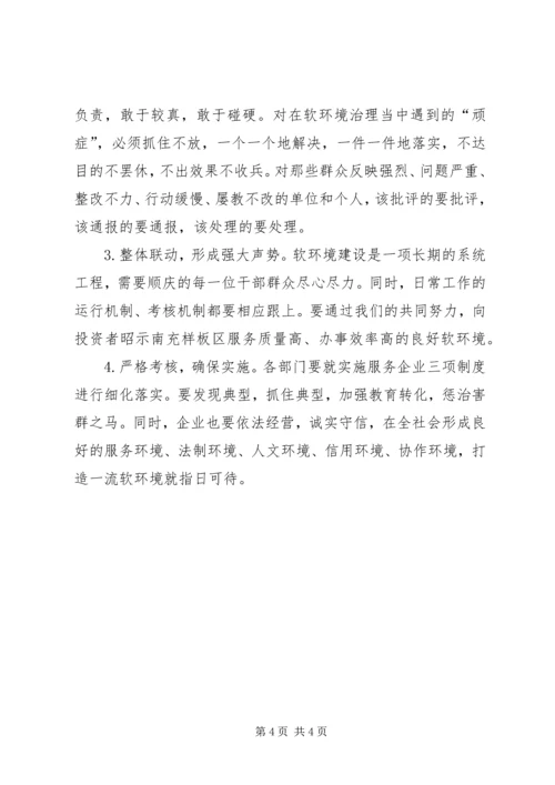 区委书记在全区优化经济发展软环境工作会议上的讲话 (2).docx