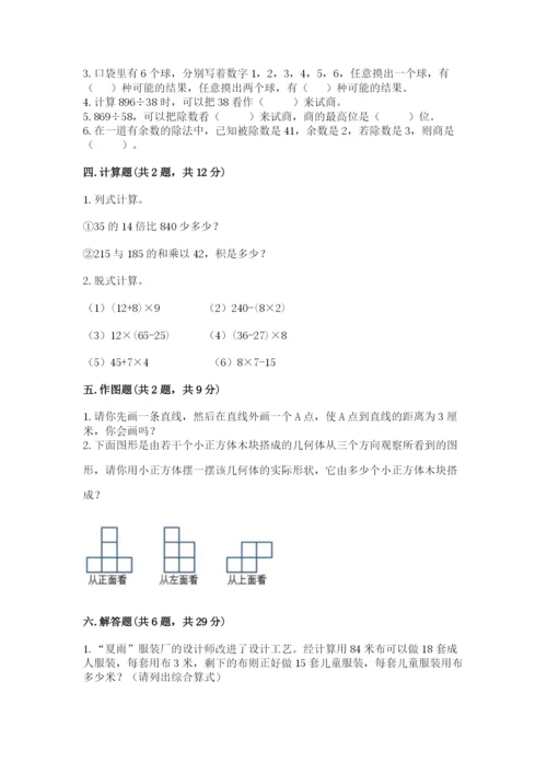 苏教版四年级上册数学期末卷及答案（基础+提升）.docx