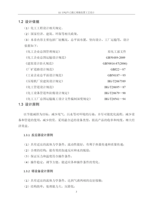 合成乙酸乙烯酯---初步设计说明书.docx