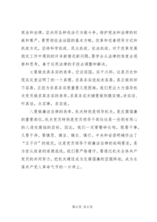 机关共产党员要做保持先进性的表率.docx