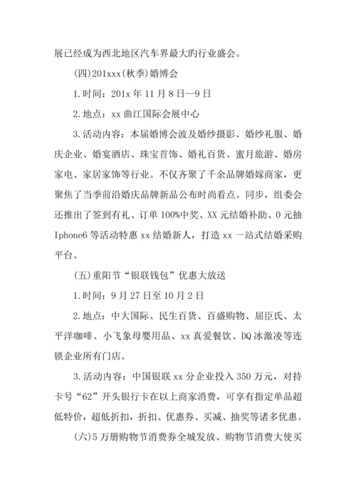 购物狂欢节活动方案.docx