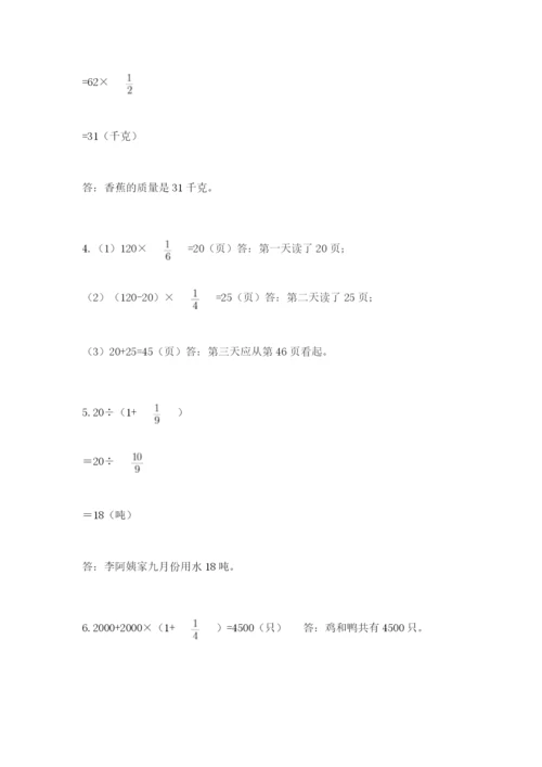 人教版六年级上册数学期中考试试卷及答案（必刷）.docx