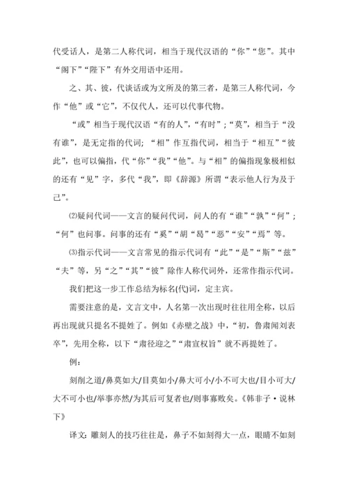 文言文断句的基本方法.docx