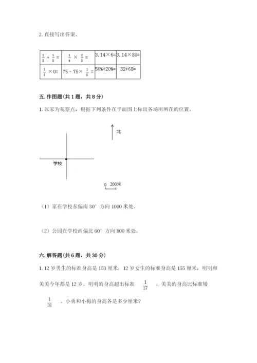 人教版六年级上册数学期中考试试卷【名校卷】.docx