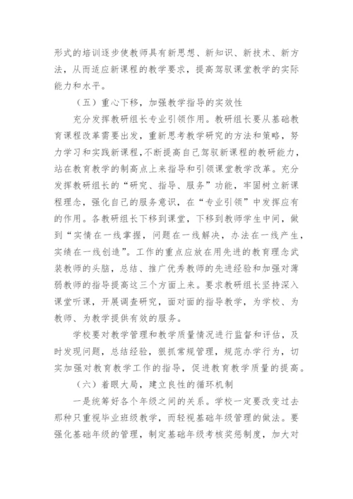 教师提升教学质量实施方案.docx