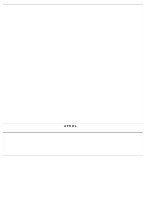 学生会竞聘方案.docx