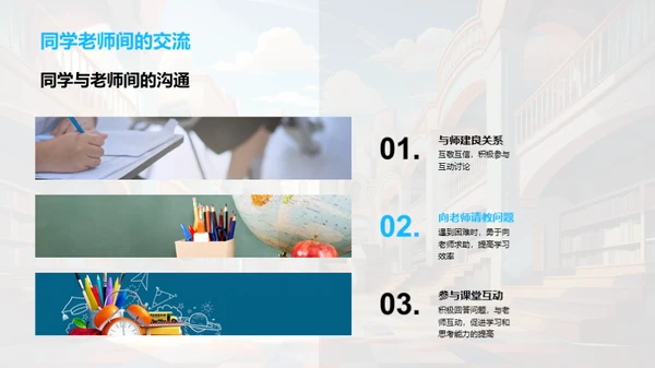 高中生活指导