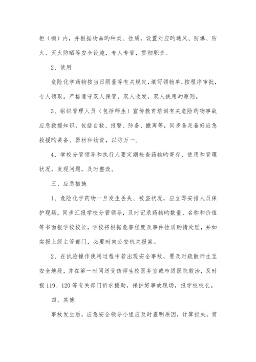 2023年学校危化品管理应急预案.docx
