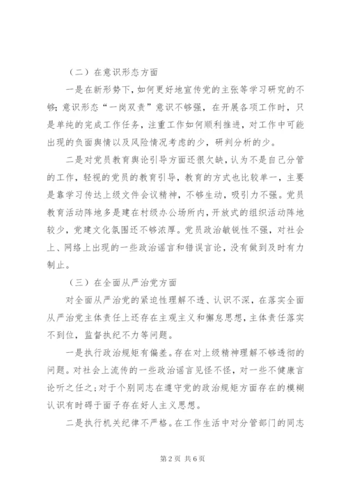 巡察整改专题民主生活会发言材料.docx