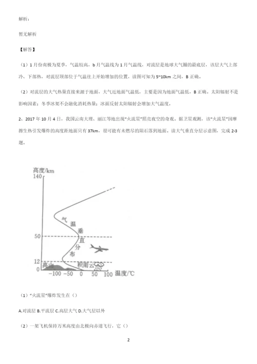 全国卷高中地理地球上的大气基础知识点归纳总结.docx