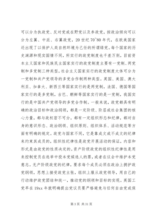 遵守党的政治纪律全文.docx