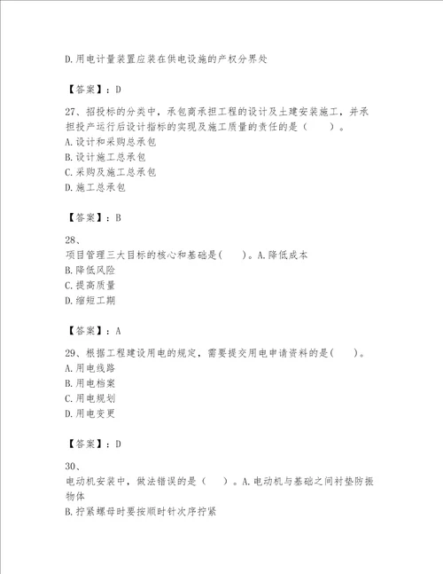 一级建造师之一建机电工程实务题库附完整答案全国通用