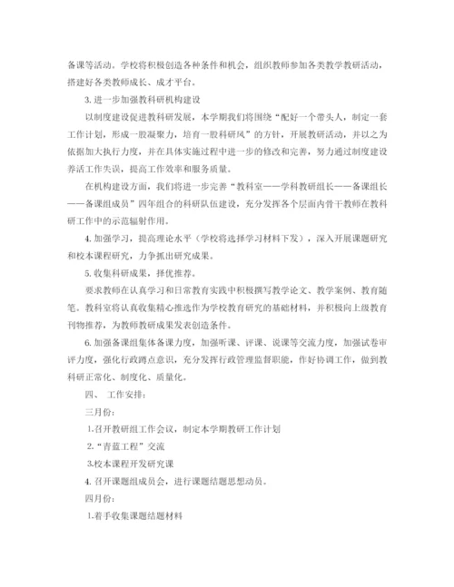 精编之教科研工作计划范本.docx
