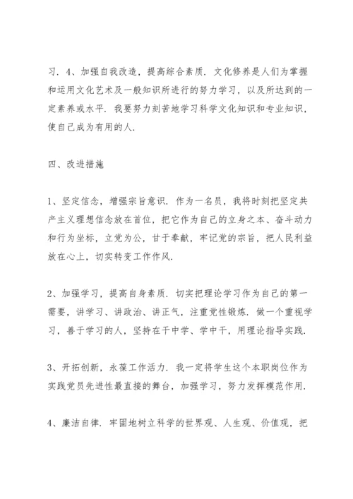 党员个人对照检查整改承诺清单三则.docx