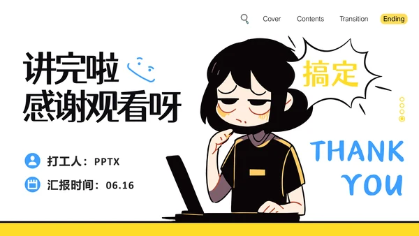 打工人个人工作总结汇报通用PPT模板