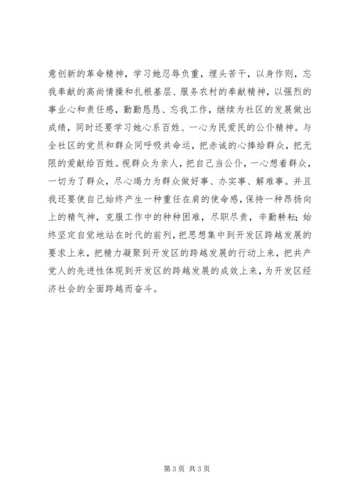 学先进找差距争一流学习张雅琴体会大全 (4).docx