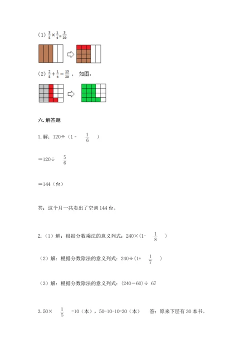 人教版六年级上册数学期中测试卷完整答案.docx