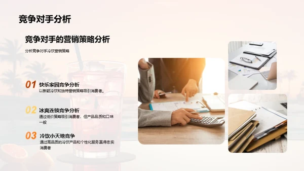 小暑冷饮市场洞察
