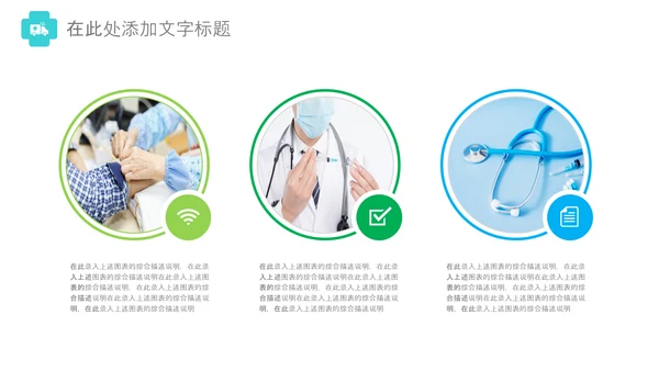 医药医疗医生医院工作汇报通用PPT模板