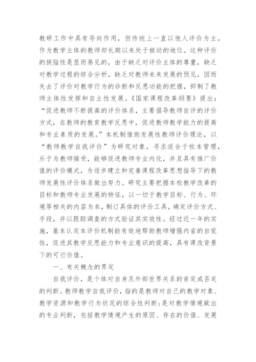 小学语文教师论文.docx