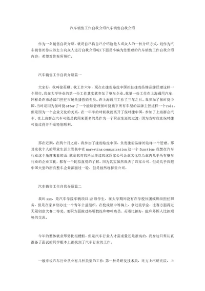 汽车销售工作自我介绍汽车销售自我介绍