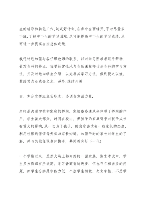 初一班主任工作总结三篇.docx