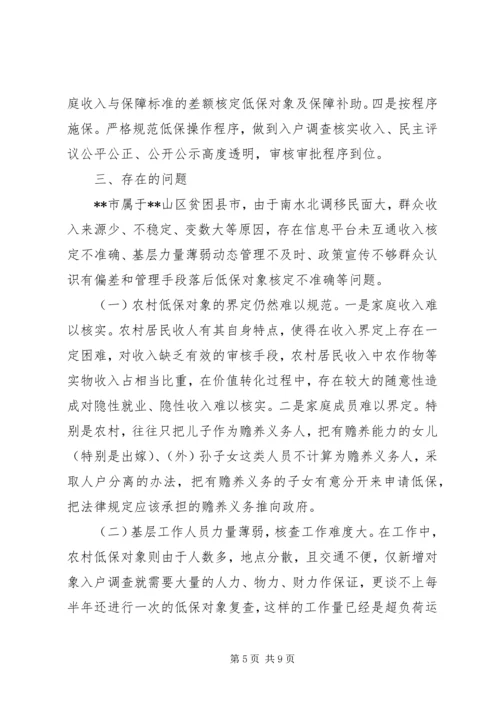 农村低保现状思考及建议_1.docx