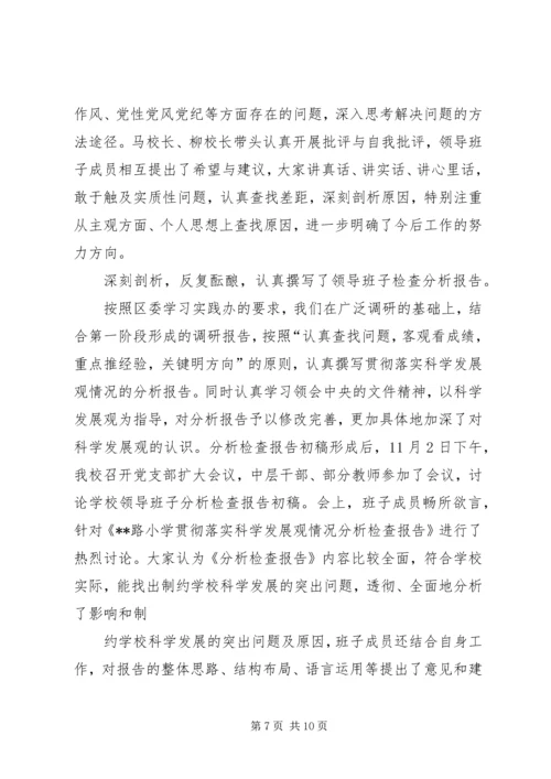 小学第三批深入学习实践活动汇报材料.docx