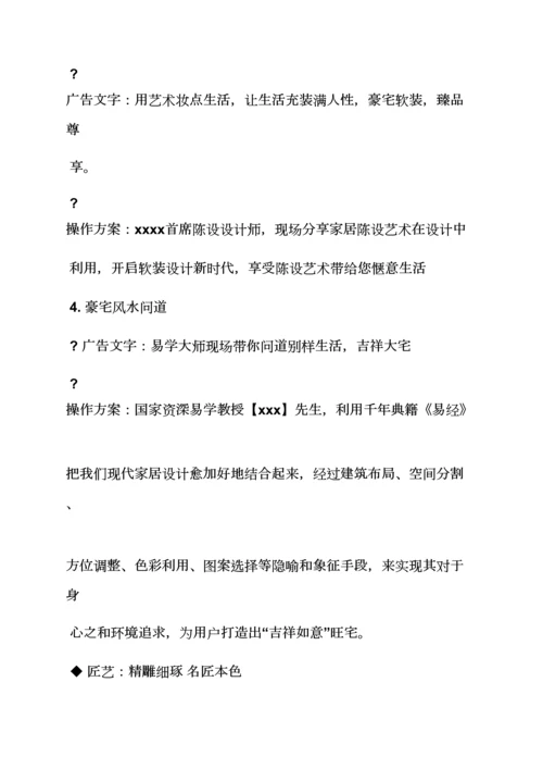 家装公司专业策划专项方案.docx