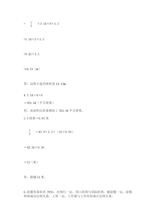 西师大版六年级数学下学期期末测试题及答案【名校卷】.docx