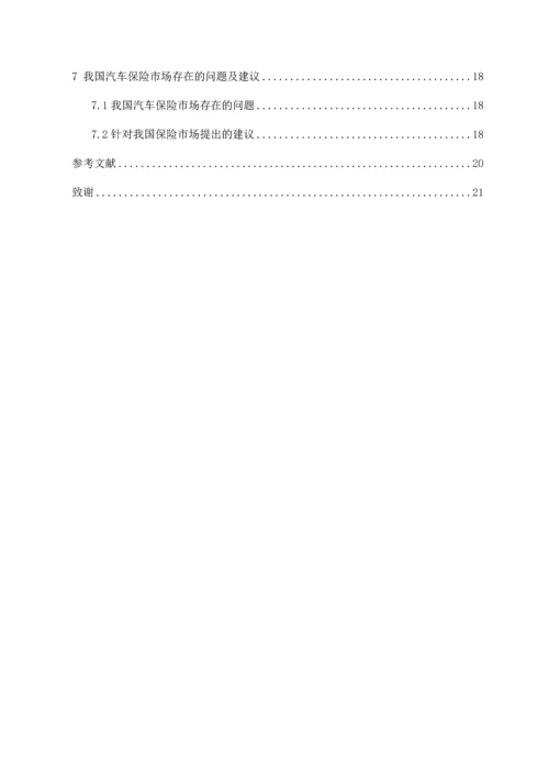 我国汽车保险营销策略的分析及建议.docx