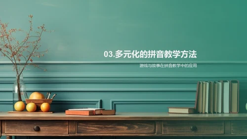 拼音教学的力量