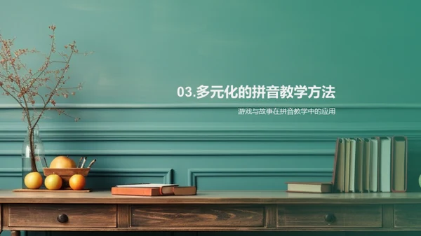 拼音教学的力量