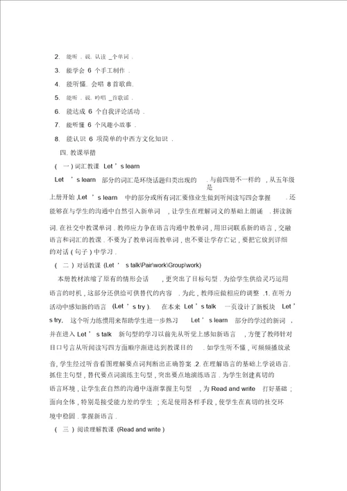 2021年五年级英语上册教学计划